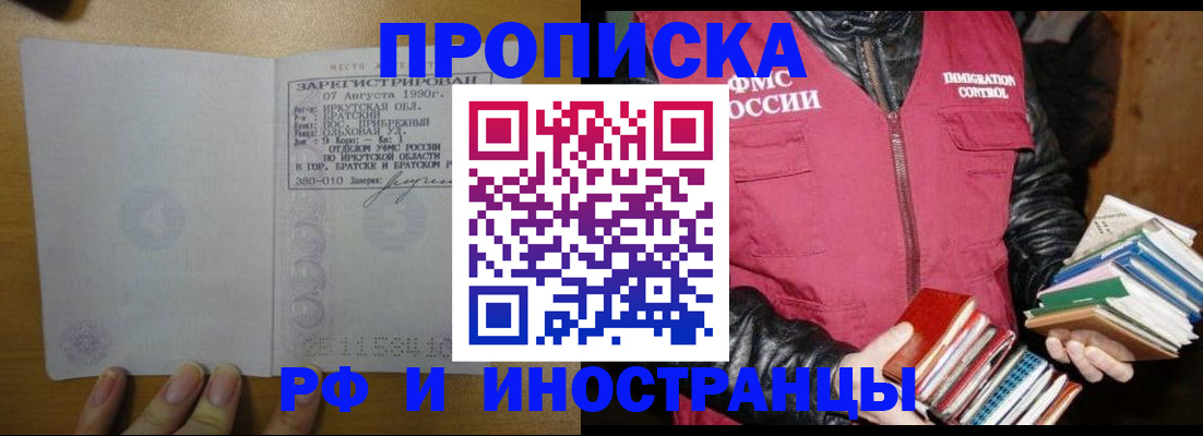 прописка гарантия в Заводоуковске