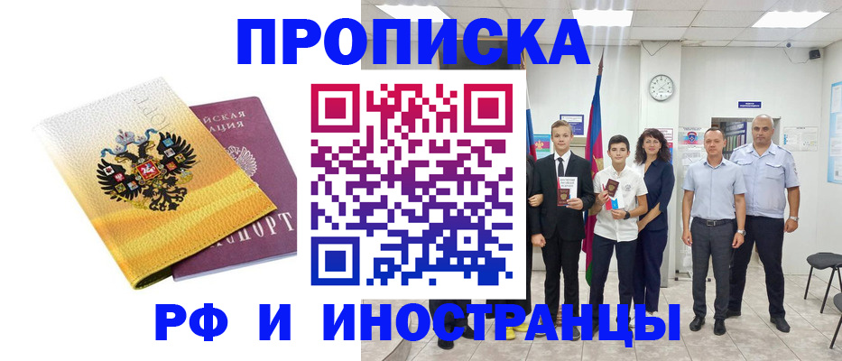 временная прописка в Заводоуковске