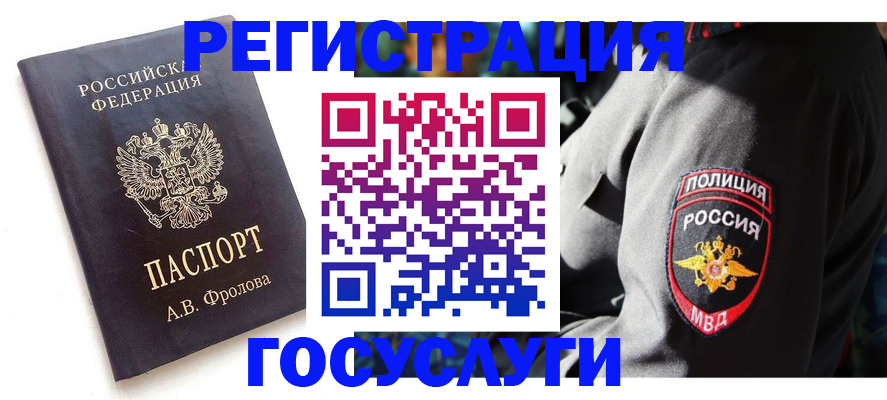 временная регистрация для всех в Заводоуковске